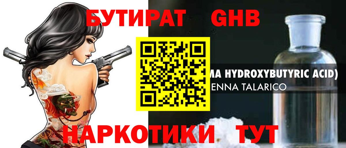 БУТИРАТ  Вход с VPN  Анжеро-Судженск  БУТИРАТ Butirat 