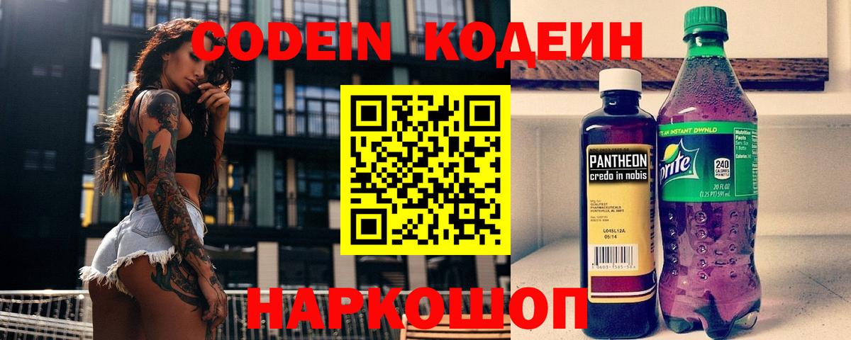 Кодеин Purple Drank  Вход с VPN  Анжеро-Судженск 