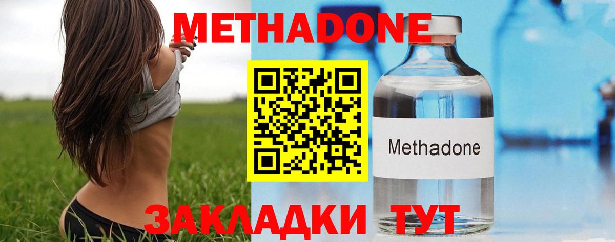Анжеро-Судженск  МЕТАДОН кристалл  Вход с VPN  Метадон methadone 